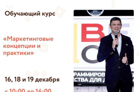 Маркетинговые концепции и практики