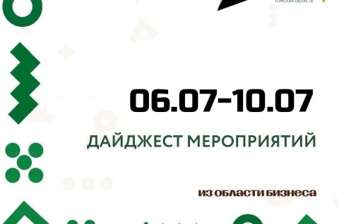 Дайджест наших мероприятий на эту неделю