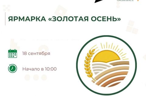 Золотая осень в Томске