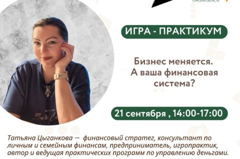 Бизнес меняется. А ваша финансовая система?