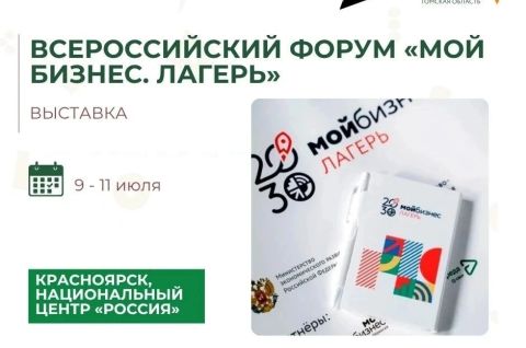 Приглашаем предпринимателей на выставку в Красноярск!