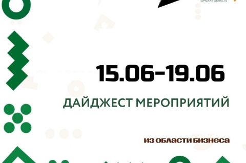 Дайджест наших мероприятий на эту неделю