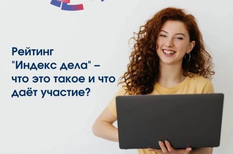 Индекс дела